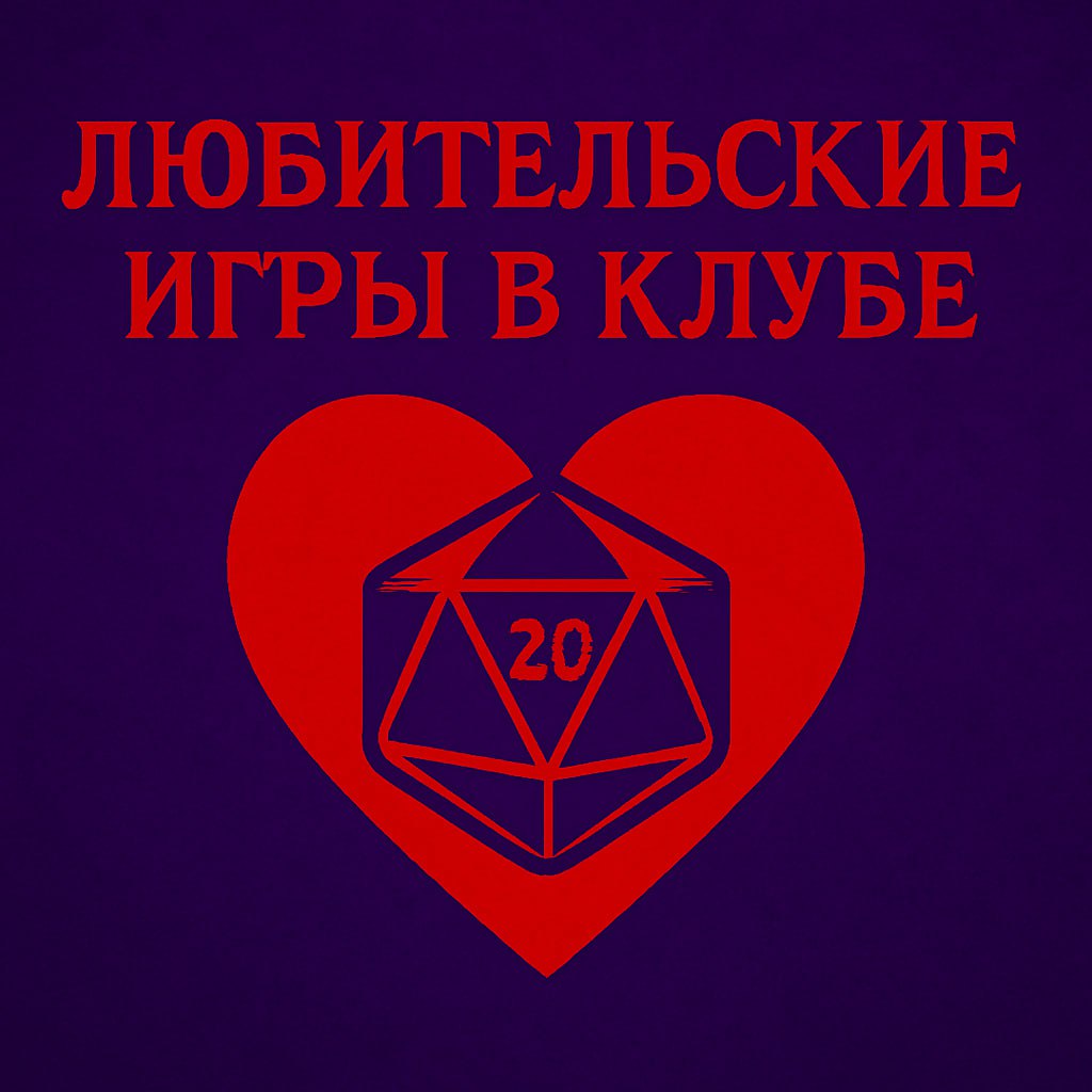 Картинка новости Новый формат — любительские игры!