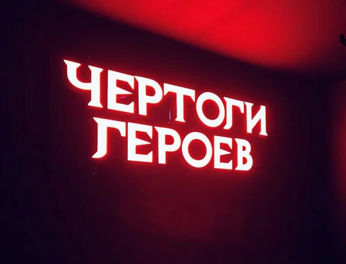 Картинка новости Чертоги Героев — это клуб настольных ролевых игр в...