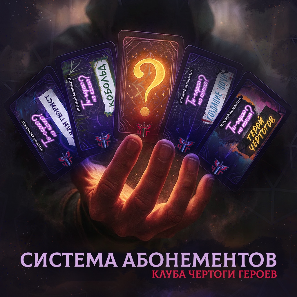 Картинка новости Новые абонементы в «Чертогах Героев» — больше игр,...