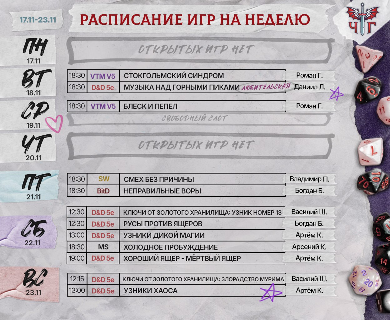 Картинка новости Расписание игр на неделю с 17 по 23 ноября