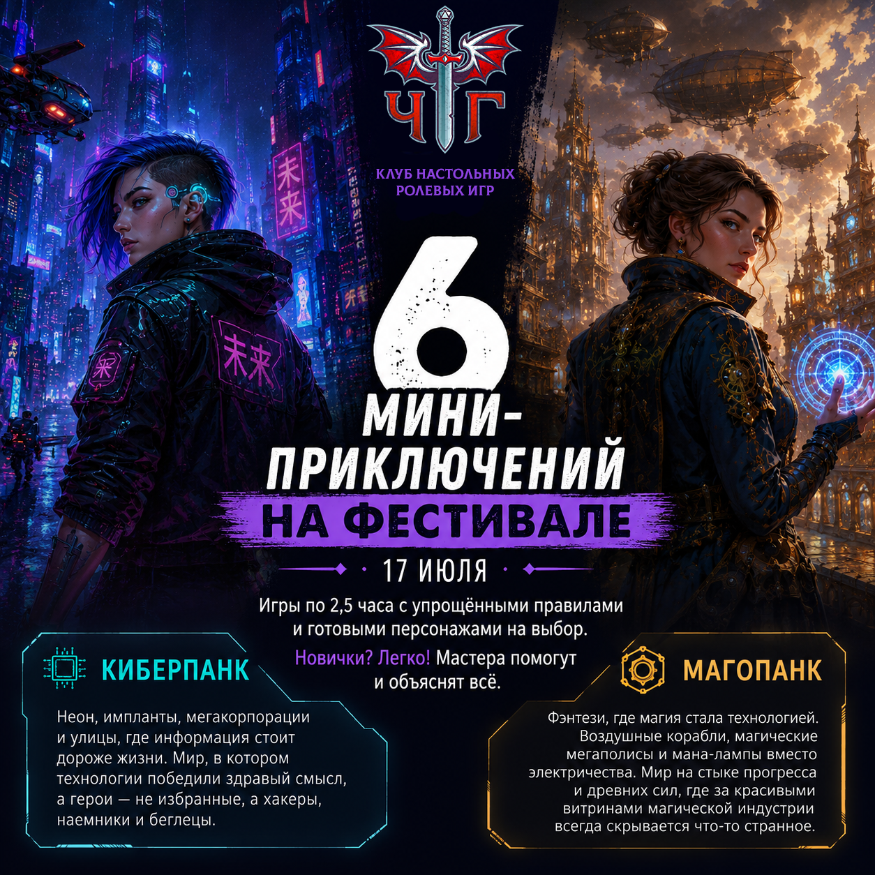 Картинка новости Попробуйте НРИ на фестивале «Лето в Киберкэмпе»